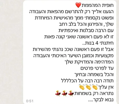 המלצה של לקוחה בוואטסאפ, 6