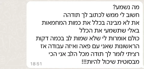 המלצה של לקוחה בוואטסאפ, 10