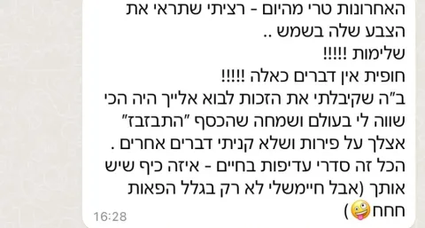 המלצה של לקוחה בוואטסאפ, 11